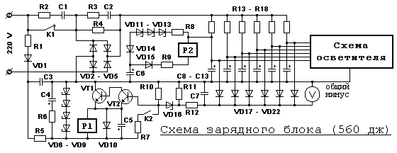 Импульсный осветитель по такой схеме был изготовлен на мощность 560...